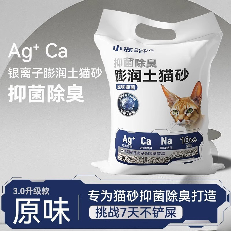 猫砂混合消臭ナノ抗菌ナトリウム系鉱砂は非常に強い結合力があり、底ベントナイト砂は塵のない猫砂である|undefined