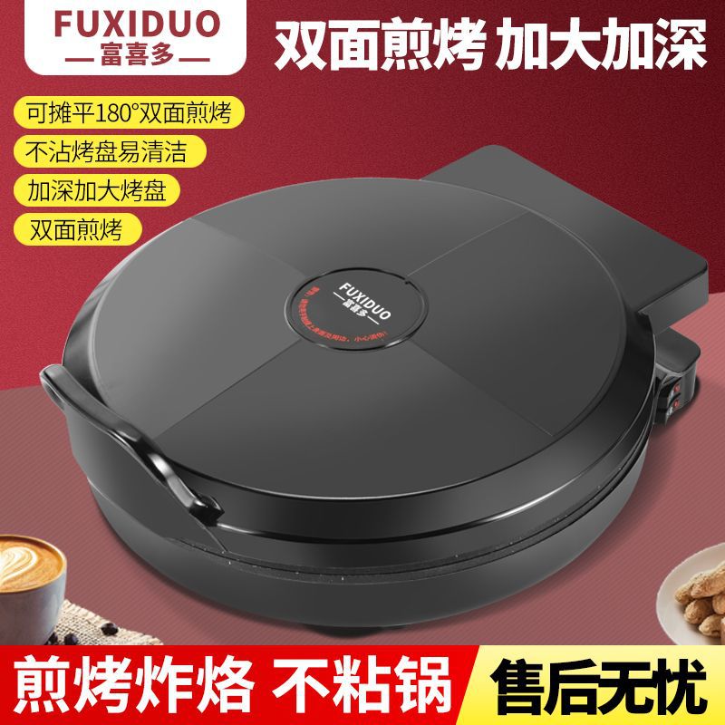 电饼铛家用双面加热新款加深加大全自动断电饼档烙饼锅煎饼薄饼机