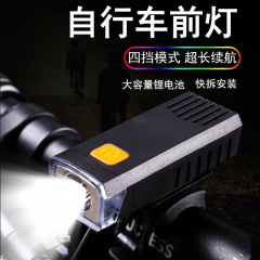 自行车前灯夜骑强光高亮充电户外手电筒防雨山地公路骑行装备配件