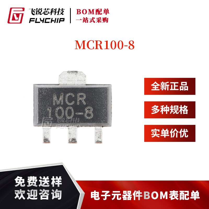 原装正品 MCR100-8 SOT-89 600V 0.8A 可控硅整流器晶闸管（5只）