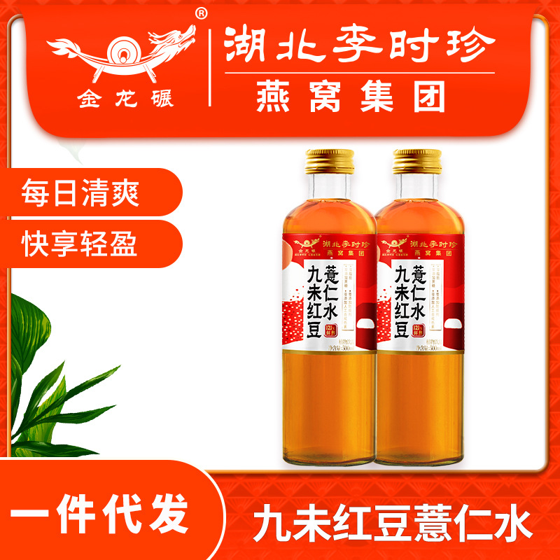 李时珍九未红豆薏米仁水电商爆款480ml/瓶 一整根人参水贴牌加工