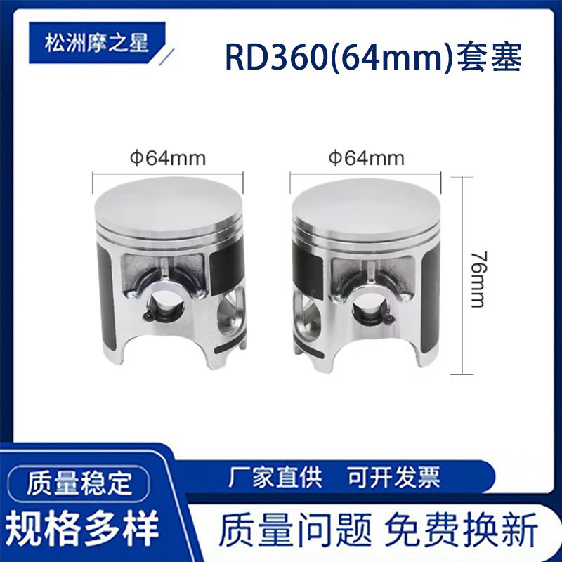 Cross-Border Motorcycle Parts Engine Piston Suitable for Yamaha Rd350 Cylinder Set 73-75