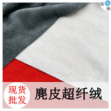 新品上市 经编麂皮绒弹力 单面仿进口汽车坐垫装饰面料价格实惠价