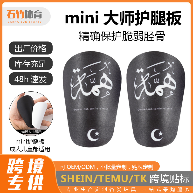 Moon and five-pointed star pattern mini football training shin guards, adult calf protectors, children's shin pads