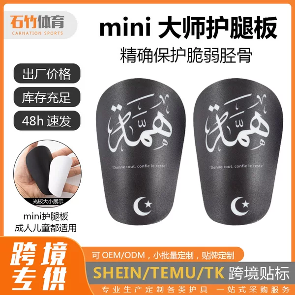 Moon and five-pointed star pattern mini football training shin guards, adult calf protectors, children's shin pads
