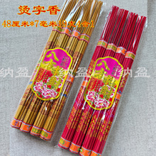 佛香大量批发平安招财香50cm竹签香3股4股六角香烫金显字香供香