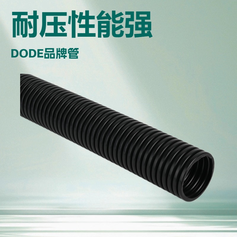 供应DODE牌 塑料阻燃，耐高低温波纹管 PP阻燃波纹管  无人机喷雾