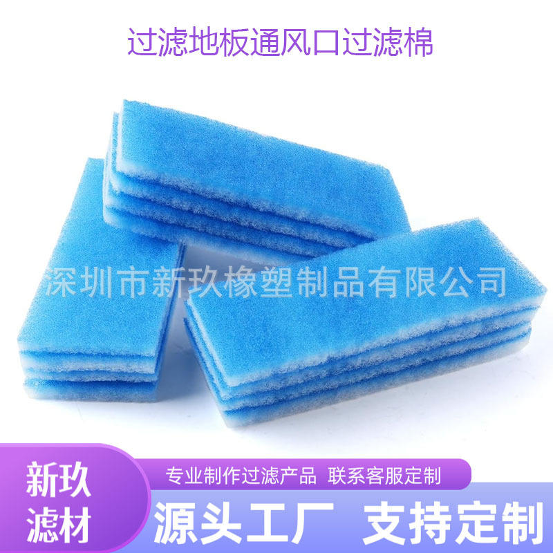 适用空气通风过滤器-MERV 8静电三重过滤-地板通风口过滤棉蓝白绵