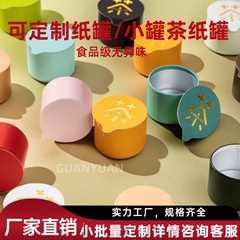 カスタム小型茶缶、空缶、使い捨て紙缶、ミニ茶葉缶、環境に優しい紙筒、茶葉試飲用紙缶包装
