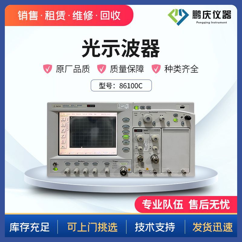 租售回收维修安捷伦Agilent 光示波器86100C测量子元器件抖动幅度