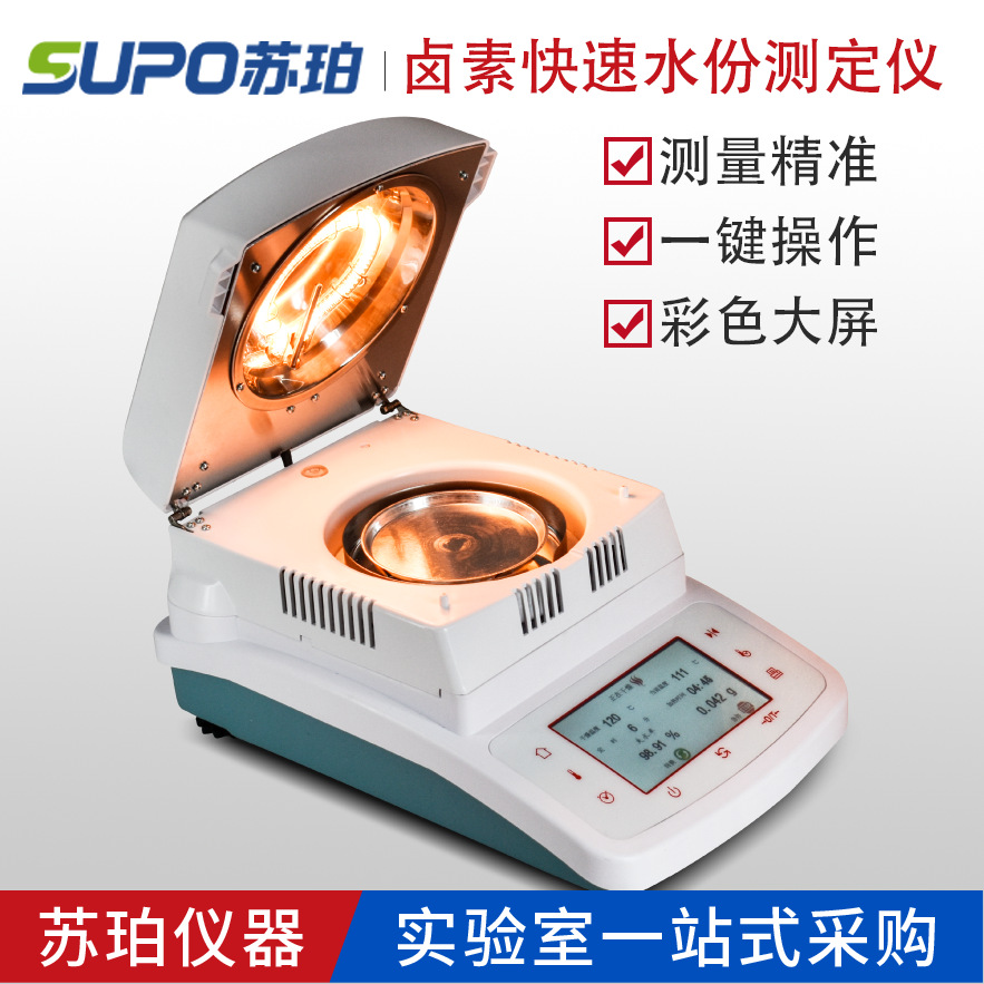 木材茶叶粮食卤素自动快速水分测定仪水份测试仪测量仪检测仪