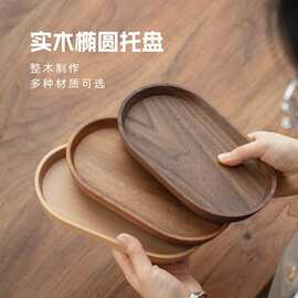 日式椭圆木质小托盘长方形胡桃木实木精致下午茶咖啡杯零食摆放盘