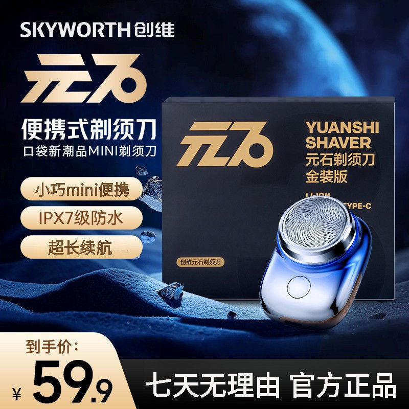 Skyworth Yuanstone Shaver Gold Edition Is a Compact and Portable Full-Body Waterproof Men's Electric Shaver with Long Battery Life