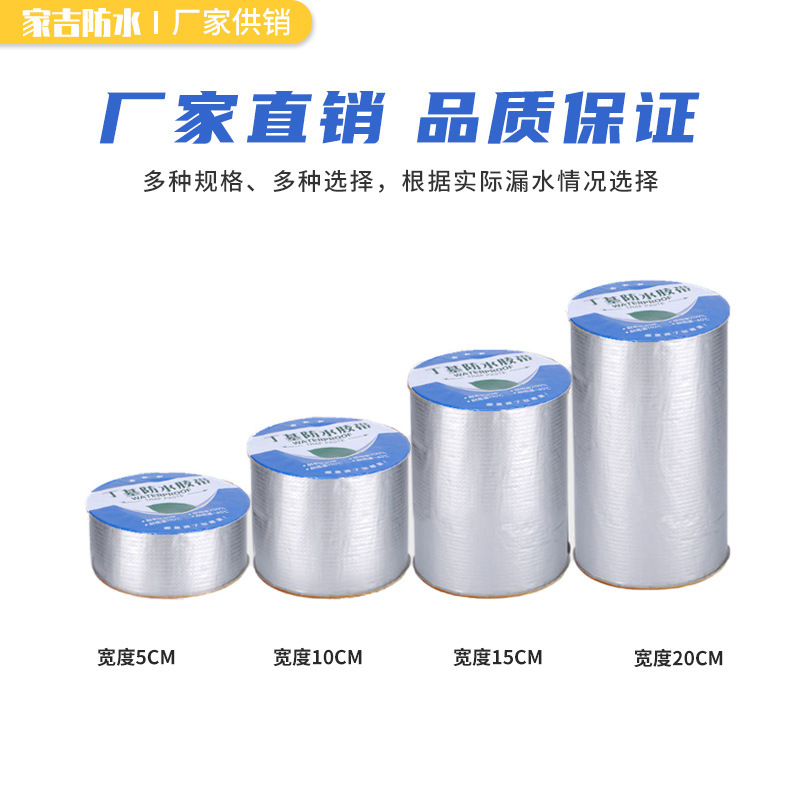 防水テープ屋根防水トラップ材料ブチルコイルトラップ王屋根亀裂強力防水シール|undefined