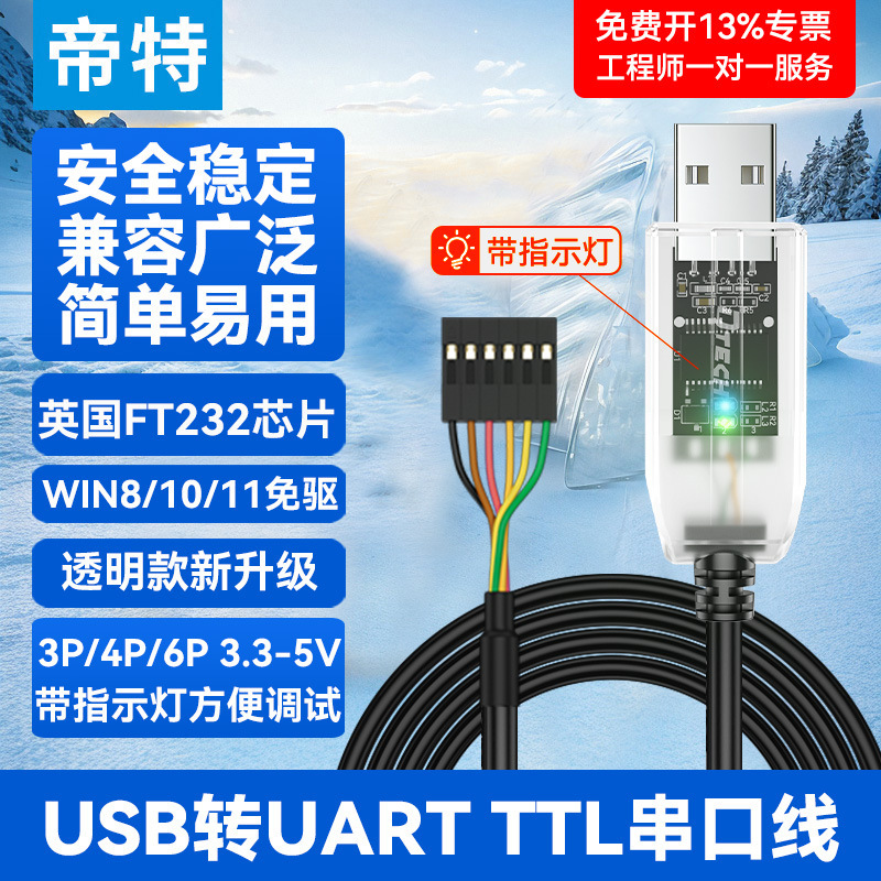 Dite FT232RL download cable USB to serial port module USB to TTL brush cable FT232 upgrade small Board