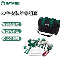 世达（SATA）工具套装09556 32件便携式安装维修组套工具包