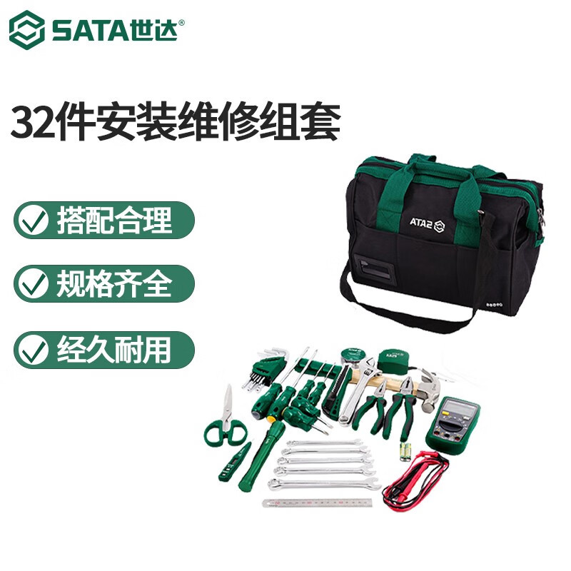 世达（SATA）工具套装09556 32件便携式安装维修组套工具包