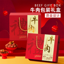 新鲜牛肉礼盒包装盒平遥牛肉空盒五洲驴肉礼品盒羊肉猪肉纸箱定