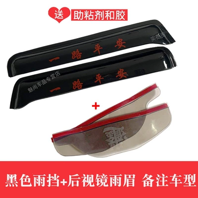 window rain guards, JH6 J6M: Rain shield - 2-black-rain-guards-rearview-mirror-rain-visors-please-specify-the-car-model