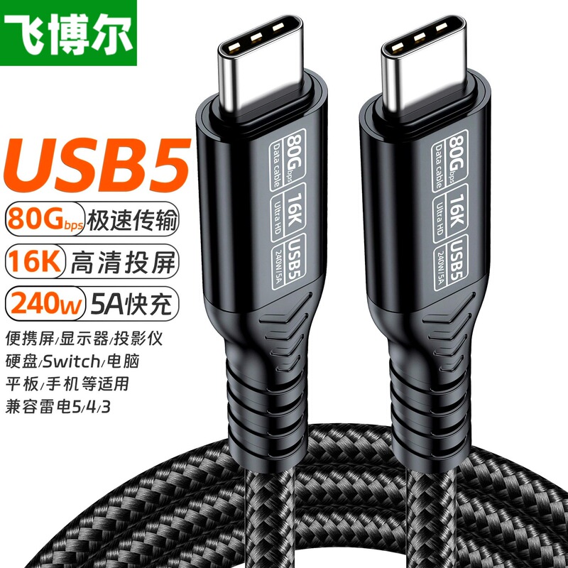 Usb5 Data Cable 80G40G High-Speed Cable Type-C Dual 16K8K Screen Projection Video Cable 5A240W Compatible with Thunderbolt 4 Usb5 Data Cable 80G40G High-Speed Cable Type-C Dual 16K8K Screen Projection Video Cable 5A240W Compatible with Thunderbolt 4