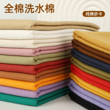 加厚纯棉纱卡斜纹布料水洗全棉风衣外套派克服装棉衣diy手工面料