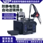 送锡自动脚踏式无铅焊台