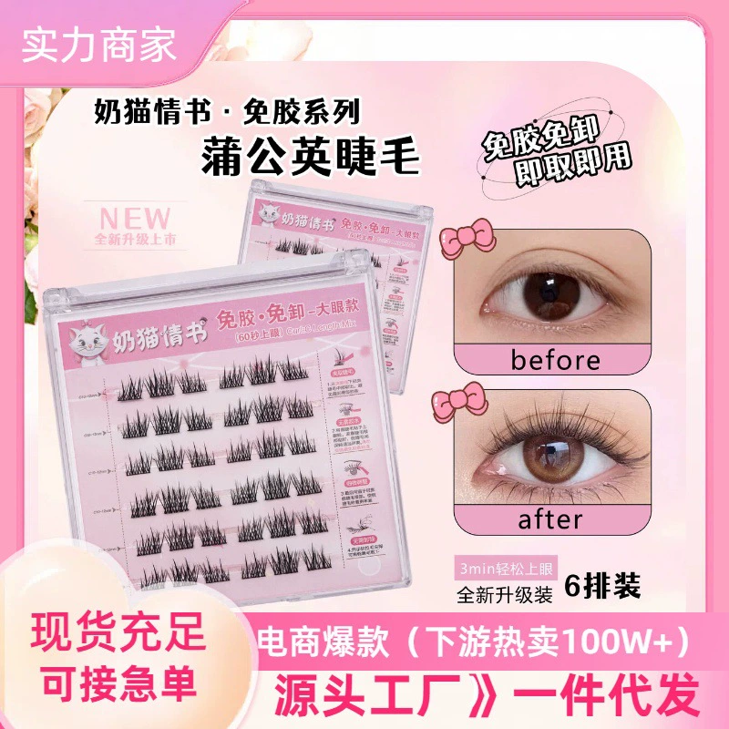 Quality soft false eyelashes solar-powered