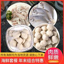 海鲜实惠组合装新鲜黄花鱼丸野生银鲳鱼野生小海兔冷冻海鲜套餐