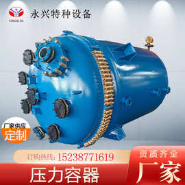 高压闭式反应釜厂家食品制药反应设备搪瓷反应釜搪瓷加热储罐高
