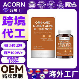 亚马逊TK跨境爆款虫草蘑菇胶囊定制Mushroom capsules OEM代工厂