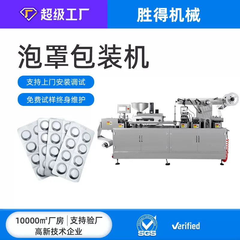 泡罩包装机板式药丸胶囊铝塑/铝铝包装机全自动铝塑机泡罩机