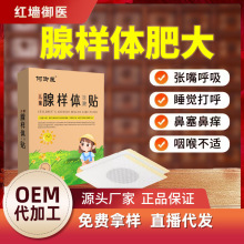 腺样体保健贴肥大膏药贴腺样体肥大保健贴儿童腺样体贴6贴\盒