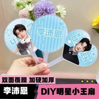明星迷你爱心高颜值小王扇粉丝应援周边物料李沛恩圆形爱心小王扇