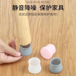 Chair Foot Mat Universal Stool Foot Cover Size Optional Table and Chair Protective Foot Cover Silicone Furniture Protection