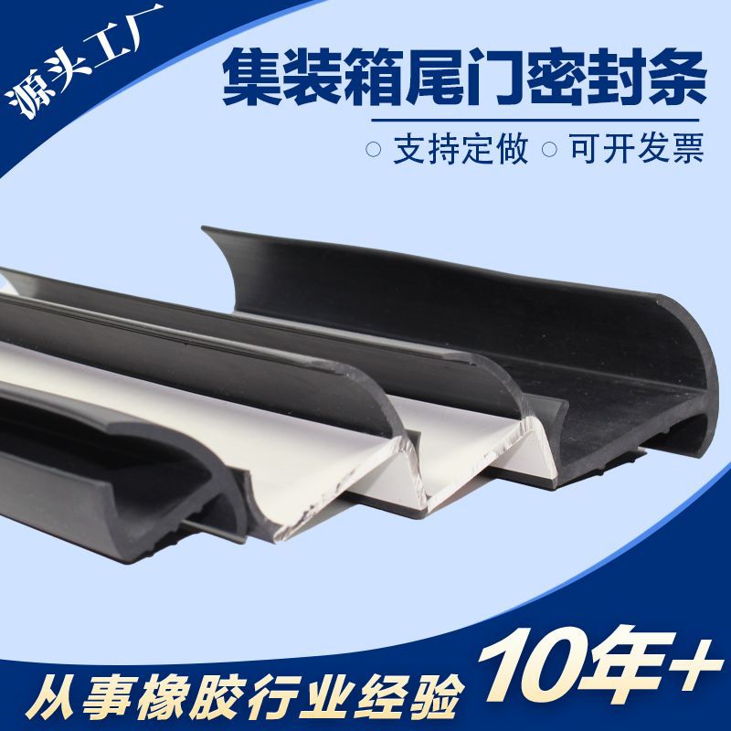 丁字密封条集装箱密封条 海运集装箱密封条冷藏车保温车胶条成型