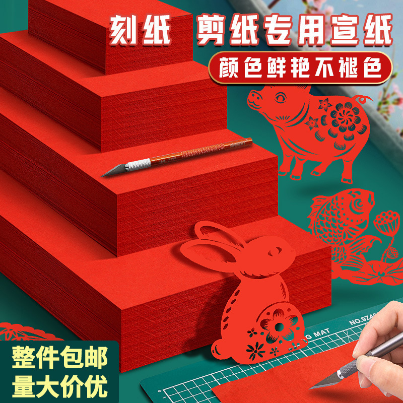 National Day Handmade Materials Window Decoration Paper-Cutting DIY Double-Sided Red Square Wedding Calligraphy Special Rice Paper Paper-Cutting