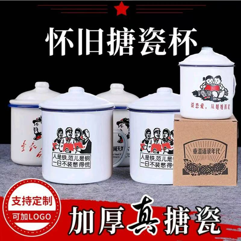 Retro Nostalgic Enamel Mug with Logo and Text Printing, Large Capacity, Old-Style Veteran-Style Tea Mug with Lid