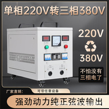 110v220v转380v升压隔离变压器两项逆变电压转换器电源厂家直销