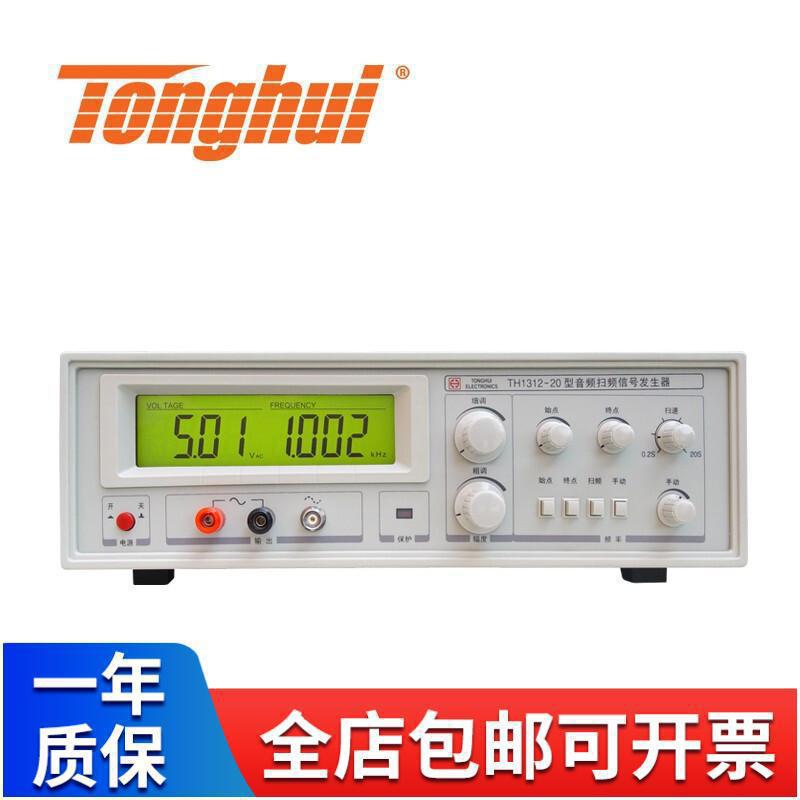 同惠TH1312-20/60/100音频扫频信号发生器   喇叭扬声器测试仪