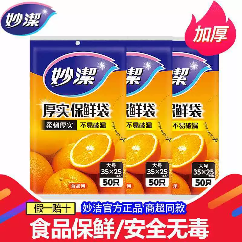 ✅(P)Fresh-keeping bag large, medium and small extraction plastic bag food bag thickened disposable economical refrigerator food
