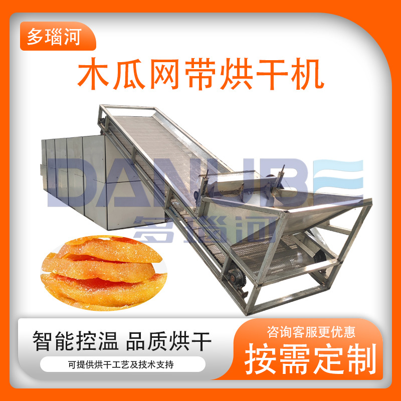 番瓜片乳瓜条烘干设备 万寿果清洗切片烘干生产线 木瓜烘干机大型