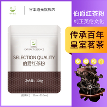 伯爵红茶粉烘焙蛋糕奶茶店红茶粉冲饮私房家庭烘焙商用原料