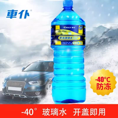 Glass agent car Winter anti-freezing glass water - maid-40-degree-glass-water-2-liter-large-bottle-new-and-old-packaging-shipped-randomly
