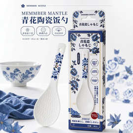 MEMMBER MANTLE青花陶瓷饭勺家用饭勺电饭锅饭铲易清洗不发霉餐具