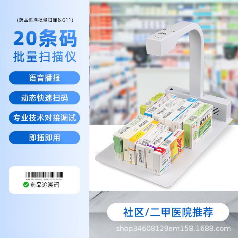G11 high-end camera [drug traceability/plug and play/batch scanning/voice broadcast]