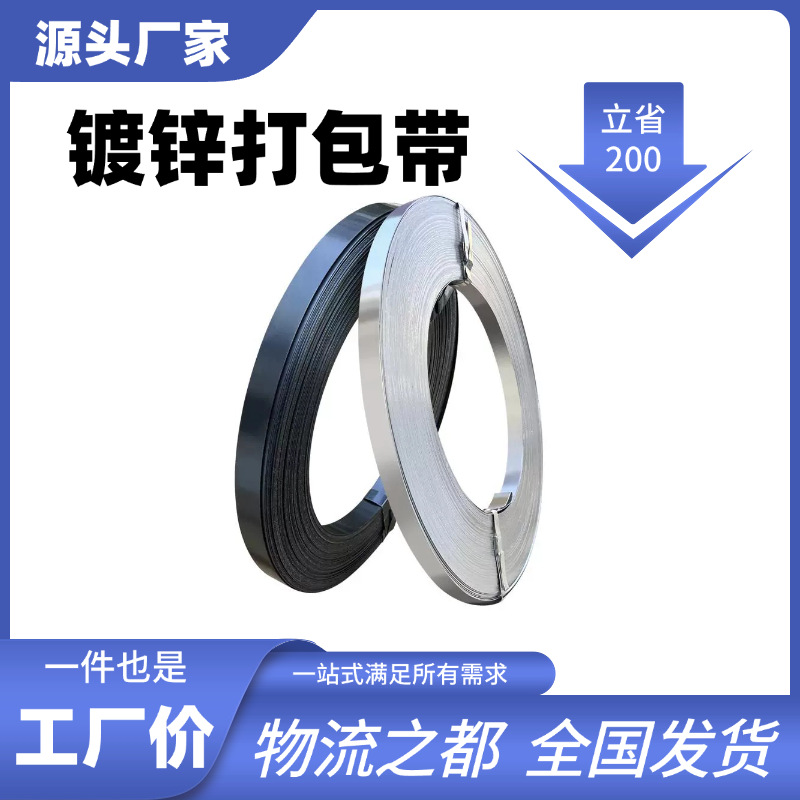 源头厂家镀锌铁皮打包带16/19/25/32mm镀锌钢带高强度镀锌打包带