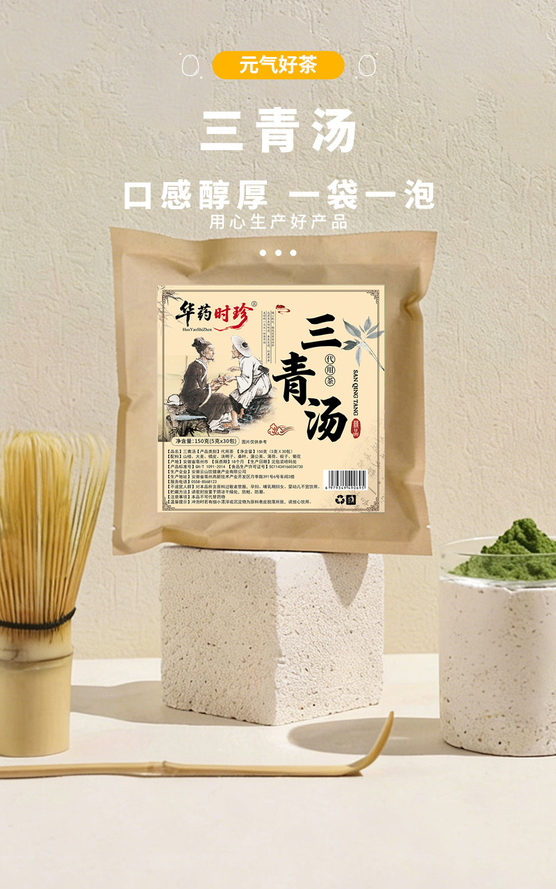 San Qing Herbal Tea Bags 150g Sugar Free Daily Wellness Tea with Hawthorn Barley Chrysanthemum 30 Count specifications