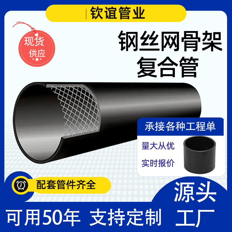 全新料钢丝网骨架聚乙烯塑料复合管消防管给水管排水管自来水管