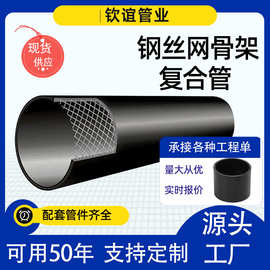 全新料钢丝网骨架聚乙烯塑料复合管消防管给水管排水管自来水管