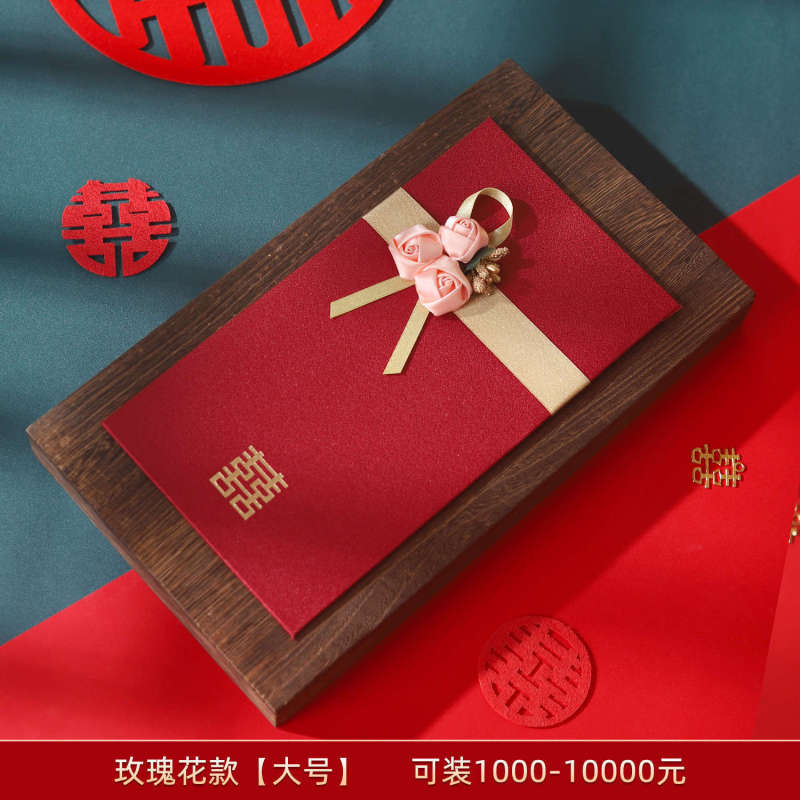 高级感喜字红包婚礼个性随份子改口红封结婚专用新款订婚宴利是封|undefined